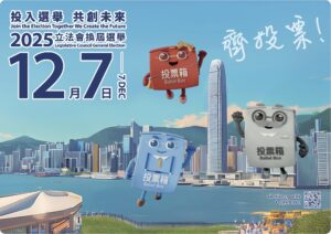 投入選舉共創未來 2025 - Cover